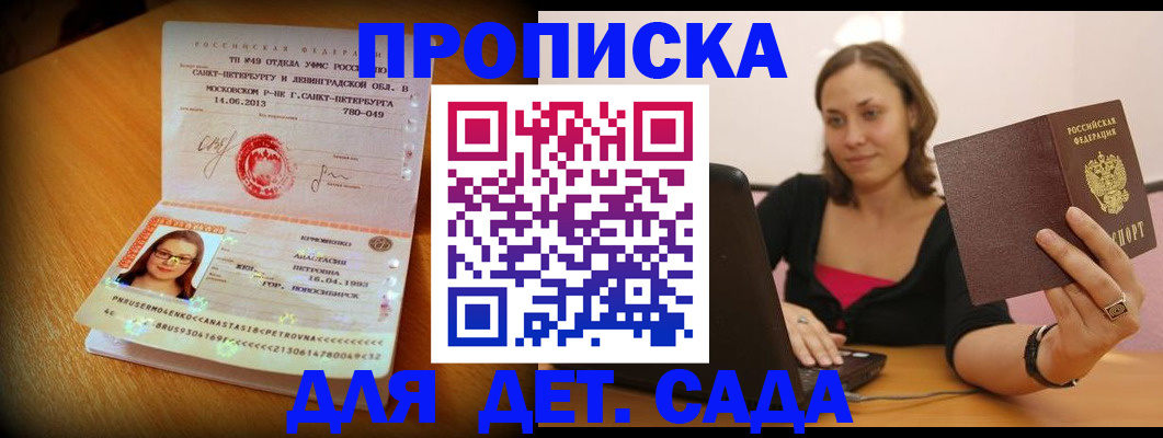 прописка ребенка в Козельске